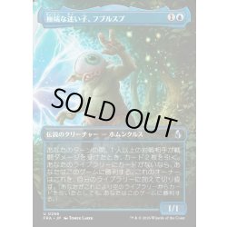 画像1: 【JPN】★Echoed Pairs Card★極端な迷い子、フブルスプ/Fblthp, Impossibly Lost[MTG_FRA_0298_U]