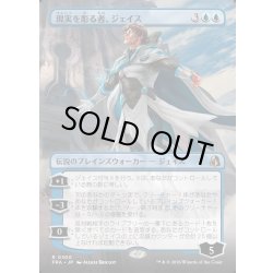 画像1: 【JPN】★Echoed Pairs Card★現実を彫る者、ジェイス/Jace, Reality Sculptor[MTG_FRA_0300_R]