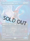 【JPN】★Echoed Pairs Card★トレイリアの大天使、ライラ/Lyra, Tolarian Archangel[MTG_FRA_0301_R]