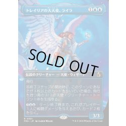 画像1: 【JPN】★Echoed Pairs Card★トレイリアの大天使、ライラ/Lyra, Tolarian Archangel[MTG_FRA_0301_R]