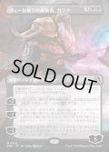 【JPN】★Echoed Pairs Card★ヴェール被りの解体者、ガラク/Garruk, Veiled Butcher[MTG_FRA_0303_M]