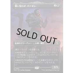 画像1: 【JPN】★Echoed Pairs Card★誓い知らず、ギデオン/Gideon the Oathless[MTG_FRA_0304_R]
