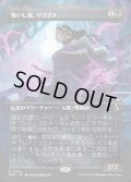 【JPN】★Echoed Pairs Card★悔いし者、リリアナ/Liliana the Repentant[MTG_FRA_0305_R]