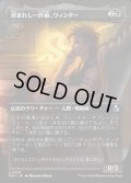 【JPN】★Echoed Pairs Card★苛まれし一匹狼、ウィンター/Winter, Tormented Loner[MTG_FRA_0307_U]