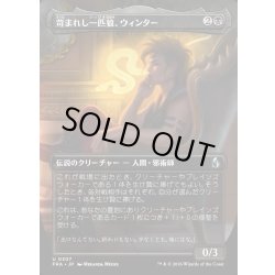 画像1: 【JPN】★Echoed Pairs Card★苛まれし一匹狼、ウィンター/Winter, Tormented Loner[MTG_FRA_0307_U]