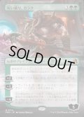 【JPN】★Echoed Pairs Card★呪い破り、ガラク/Garruk, Curse Breaker[MTG_FRA_0314_M]
