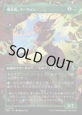 【JPN】★Echoed Pairs Card★保全者、マーウィン/Marwyn, the Preserver[MTG_FRA_0315_U]