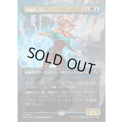 画像1: 【JPN】★Echoed Pairs Card★可能性、タム/Tam, the Possibility[MTG_FRA_0317_R]