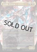 【JPN】★Echoed Pairs Card★石の魂、ヴラスカ/Vraska, Soul of Stone[MTG_FRA_0318_R]