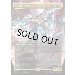 画像1: 【JPN】★Echoed Pairs Card★石の魂、ヴラスカ/Vraska, Soul of Stone[MTG_FRA_0318_R]