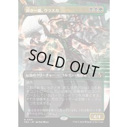 画像1: 【JPN】★Echoed Pairs Card★鋭き一瞥、ヴラスカ/Vraska, the Cutting Glare[MTG_FRA_0319_R]