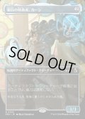 【JPN】★Echoed Pairs Card★銀白の防衛者、カーン/Karn, Argent Defender[MTG_FRA_0320_R]