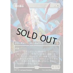 画像1: 【JPN】★Shattered Mirror Card★光の腹心/Enlightened Confidant[MTG_FRA_0321_M]
