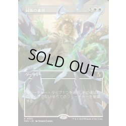 画像1: 【JPN】★Shattered Mirror Card★同族の審判/Kindred Judgment[MTG_FRA_0322_R]
