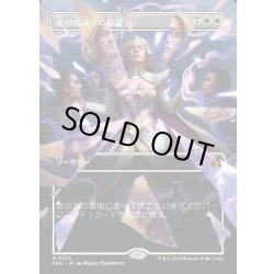 画像1: 【JPN】★Shattered Mirror Card★光の領域への帰還/Return to the Light Realms[MTG_FRA_0323_M]