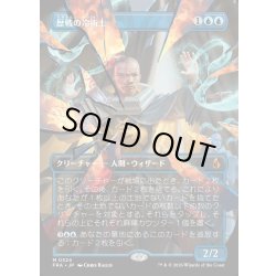 画像1: 【JPN】★Shattered Mirror Card★歴戦の冷術士/Seasoned Cryomancer[MTG_FRA_0324_M]