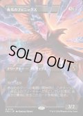 【JPN】★Shattered Mirror Card★夜光のフェニックス/Darklight Phoenix[MTG_FRA_0325_M]