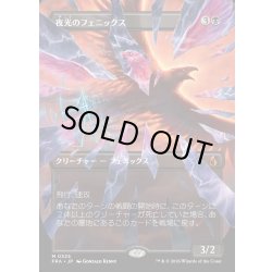 画像1: 【JPN】★Shattered Mirror Card★夜光のフェニックス/Darklight Phoenix[MTG_FRA_0325_M]