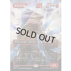 画像1: 【JPN】★Shattered Mirror Card★孔爪の巨像/Craterclaw Colossus[MTG_FRA_0327_M]