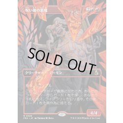 画像1: 【JPN】★Shattered Mirror Card★呪い傷の悪魔/Curse-Marred Demon[MTG_FRA_0328_R]
