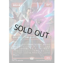画像1: 【JPN】★Shattered Mirror Card★棘唱の魔道士/Stingcaster Mage[MTG_FRA_0329_M]