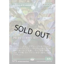 画像1: 【JPN】★Shattered Mirror Card★ヘクスヘイヴンの活性者/Hexhaven Invigorator[MTG_FRA_0330_M]