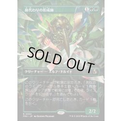 画像1: 【JPN】★Shattered Mirror Card★身代わりの形成師/Simulacrum Shaper[MTG_FRA_0332_R]