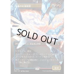 画像1: 【JPN】★Shattered Mirror Card★凍傷の紅蓮精霊/Frostbite Pyromental[MTG_FRA_0333_R]