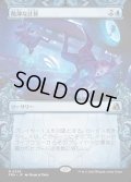 【JPN】★Sculptor's Stronghold Card★酷薄な計算/Cruel Calculations[MTG_FRA_0336_R]