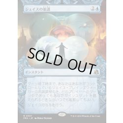 画像1: 【JPN】★Sculptor's Stronghold Card★ジェイスの策謀/Jace's Machinations[MTG_FRA_0337_R]