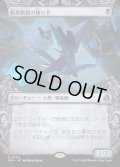 【JPN】★Sculptor's Stronghold Card★暗黒物質の操り手/Dark Matter Manipulator[MTG_FRA_0340_R]