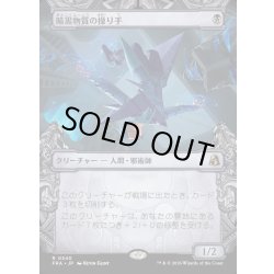 画像1: 【JPN】★Sculptor's Stronghold Card★暗黒物質の操り手/Dark Matter Manipulator[MTG_FRA_0340_R]