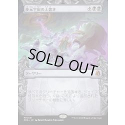 画像1: 【JPN】★Sculptor's Stronghold Card★多元宇宙の上書き/Overwrite the Multiverse[MTG_FRA_0341_M]