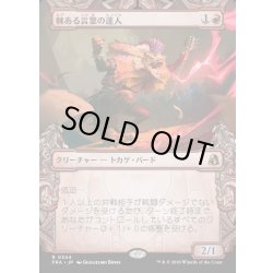 画像1: 【JPN】★Sculptor's Stronghold Card★棘ある言葉の達人/Master of Barbs[MTG_FRA_0344_R]