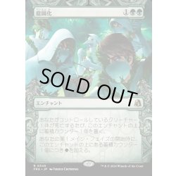 画像1: 【JPN】★Sculptor's Stronghold Card★庭園化/Gardenize[MTG_FRA_0345_R]