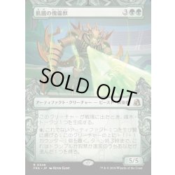 画像1: 【JPN】★Sculptor's Stronghold Card★飢餓の傀儡獣/Hungering Puppetbeast[MTG_FRA_0346_R]
