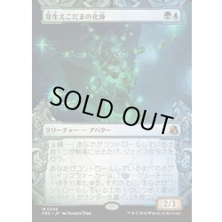 画像1: 【JPN】★Sculptor's Stronghold Card★芽生えこだまの化身/Avatar of Burgeoning Echoes[MTG_FRA_0348_M]