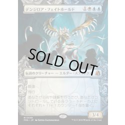 画像1: 【JPN】★Sculptor's Stronghold Card★デンジロア・フェイトホールド/Denzilore Fatehold[MTG_FRA_0349_M]