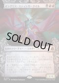 【JPN】★Sculptor's Stronghold Card★イングリス・スティンガークイル/Ingris Stingerquill[MTG_FRA_0351_M]