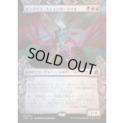 画像1: 【JPN】★Sculptor's Stronghold Card★イングリス・スティンガークイル/Ingris Stingerquill[MTG_FRA_0351_M]