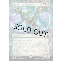 画像1: 【JPN】★Sculptor's Stronghold Card★クウィア・ヴィゴーブルーム/Kwia Vigorbloom[MTG_FRA_0352_M]