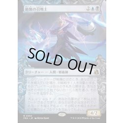 画像1: 【JPN】★Sculptor's Stronghold Card★絶無の召喚士/Null Summoner[MTG_FRA_0353_R]
