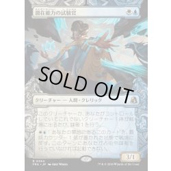 画像1: 【JPN】★Sculptor's Stronghold Card★潜在能力の試験官/Proctor of Potential[MTG_FRA_0354_R]