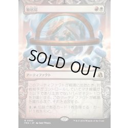 画像1: 【JPN】★Sculptor's Stronghold Card★独居房/Solitary Cell[MTG_FRA_0355_R]
