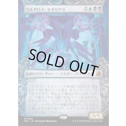 画像1: 【JPN】★Sculptor's Stronghold Card★ウルダロス・セオリクス/Uldaros Theorix[MTG_FRA_0358_M]