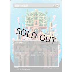 画像1: 【JPN】★Braintwister Series Card★運命への論駁/Refute Destiny[MTG_FRA_0361_U]