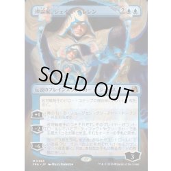 画像1: 【JPN】★Braintwister Series Card★理論家、ジェイス・ベレレン/The Theorist, Jace Beleren[MTG_FRA_0363_M]