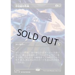 画像1: 【JPN】★Braintwister Series Card★不可能の外挿/Extrapolate the Impossible[MTG_FRA_0364_R]