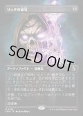【JPN】★Braintwister Series Card★リッチの秘宝/Lich's Relic[MTG_FRA_0365_R]