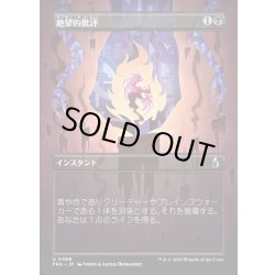 画像1: 【JPN】★Braintwister Series Card★絶望的批評/Terminal Criticism[MTG_FRA_0366_U]